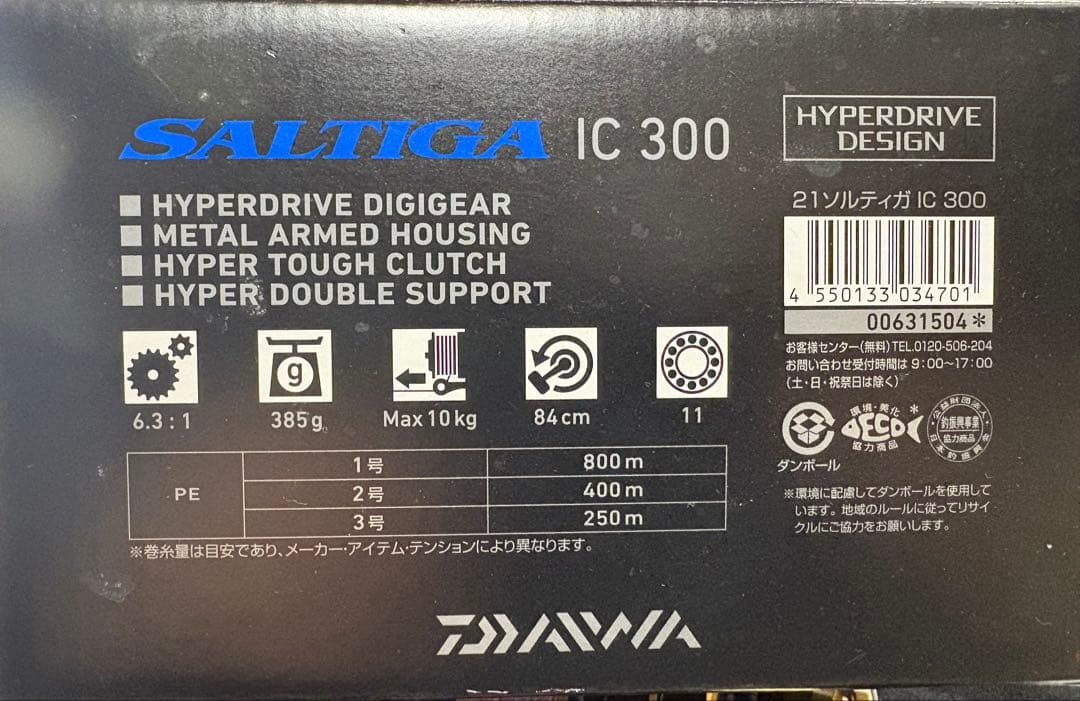 21ソルティガIC300(右巻き)