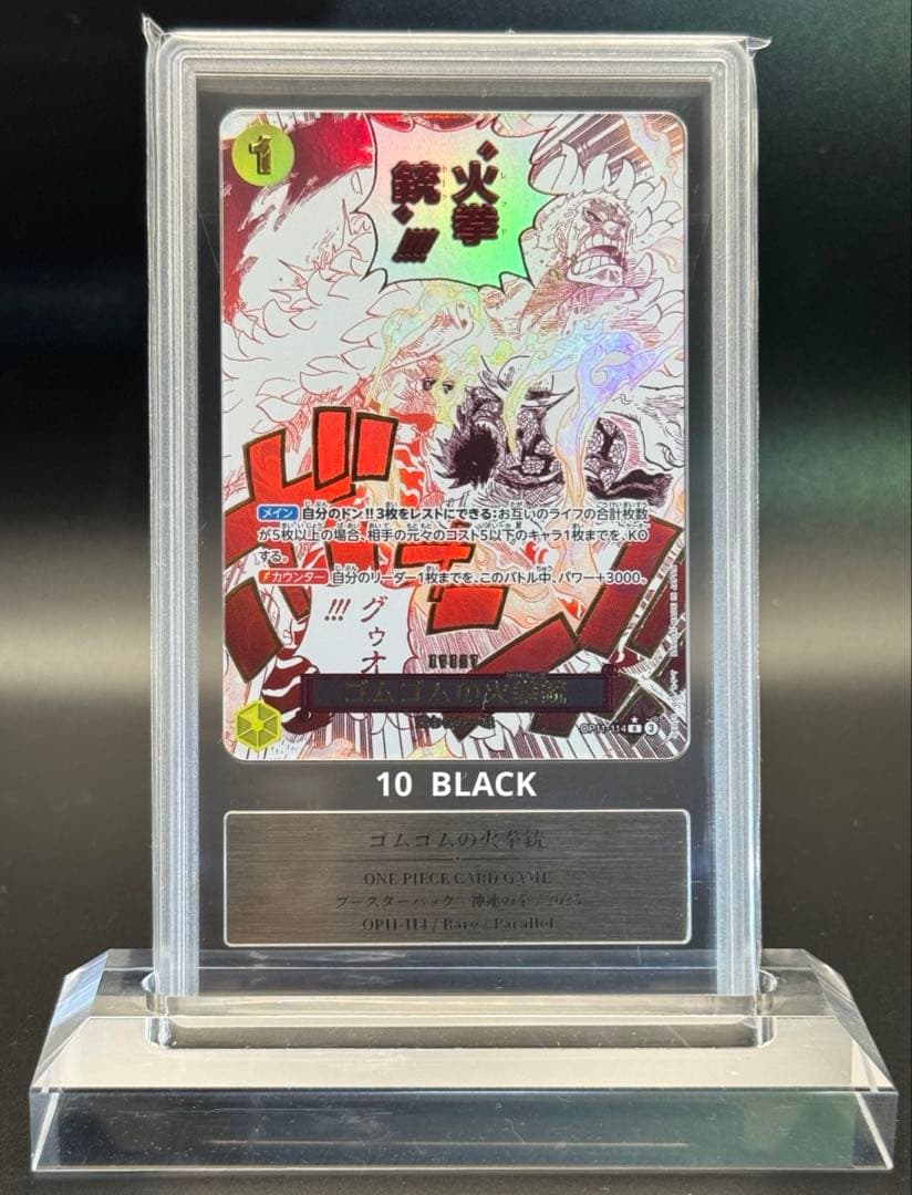 ワンピースカード　神避　R パラレル gemix 10ブラック