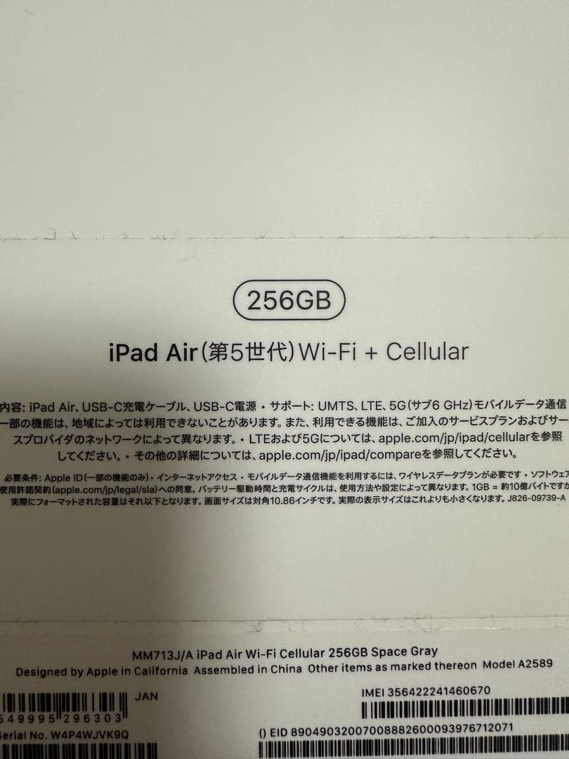 iPadAir第5世代Wi-Fi+CellularとApple pencil2