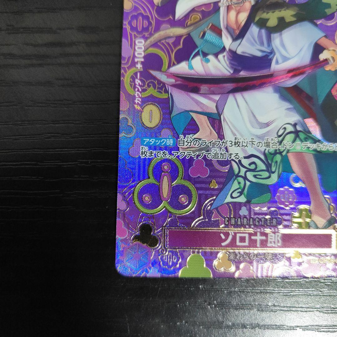 ゾロ十郎 R SP(スペシャルカード) OP05-067 ワンピースカード　②