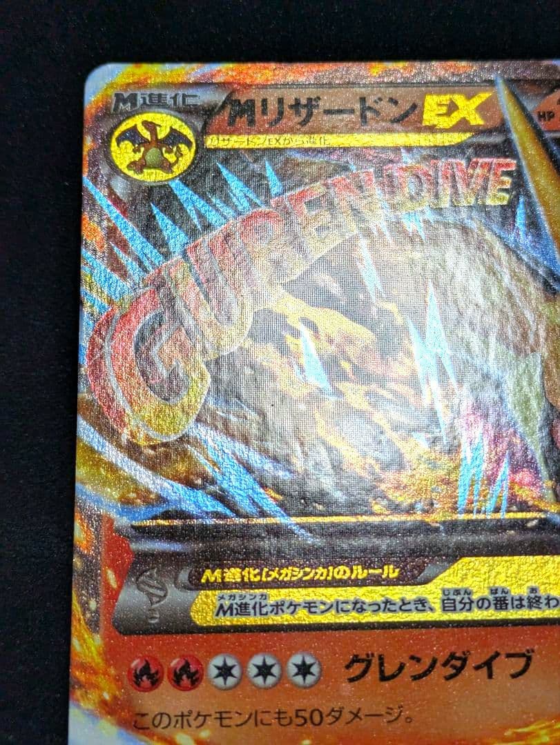 MリザードンEX XYA メガバトルデッキ60 MリザードンEX 002/021