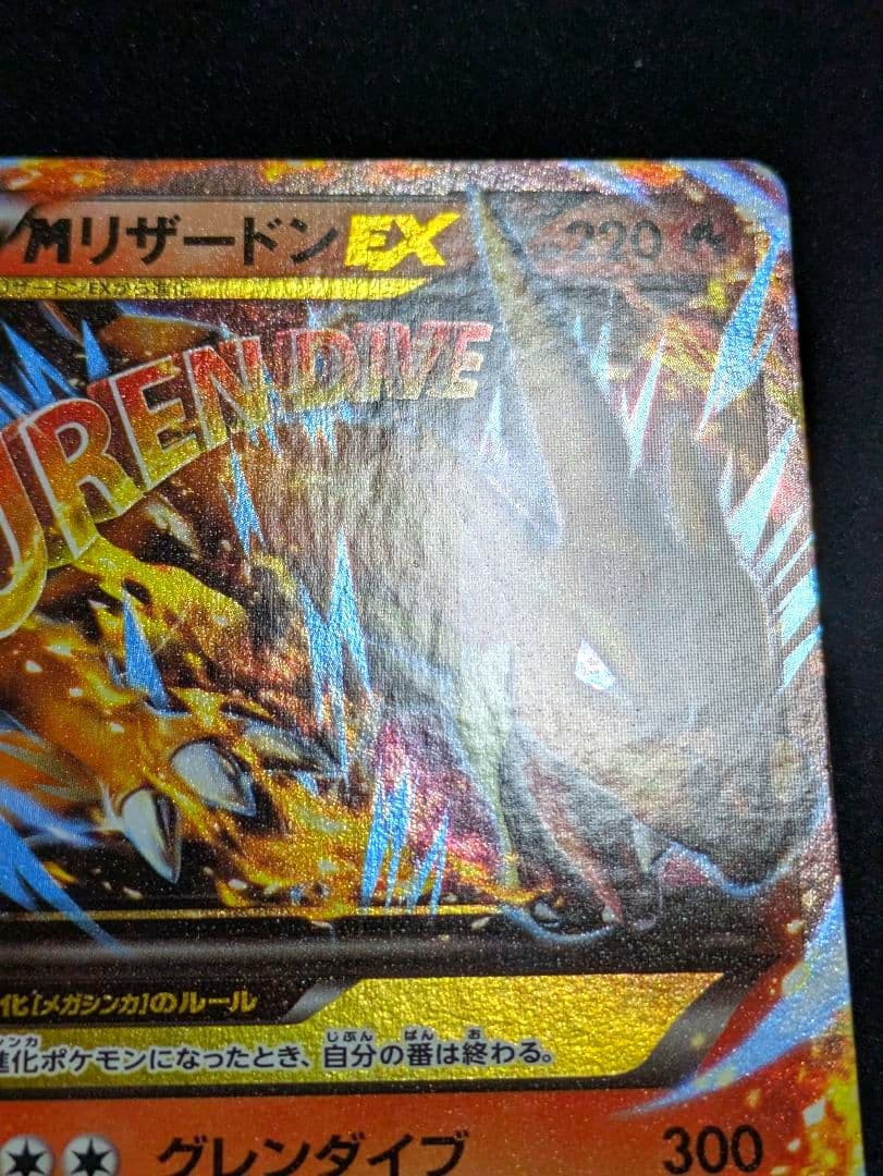 MリザードンEX XYA メガバトルデッキ60 MリザードンEX 002/021