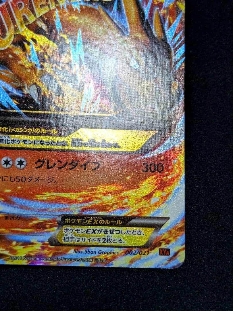 MリザードンEX XYA メガバトルデッキ60 MリザードンEX 002/021