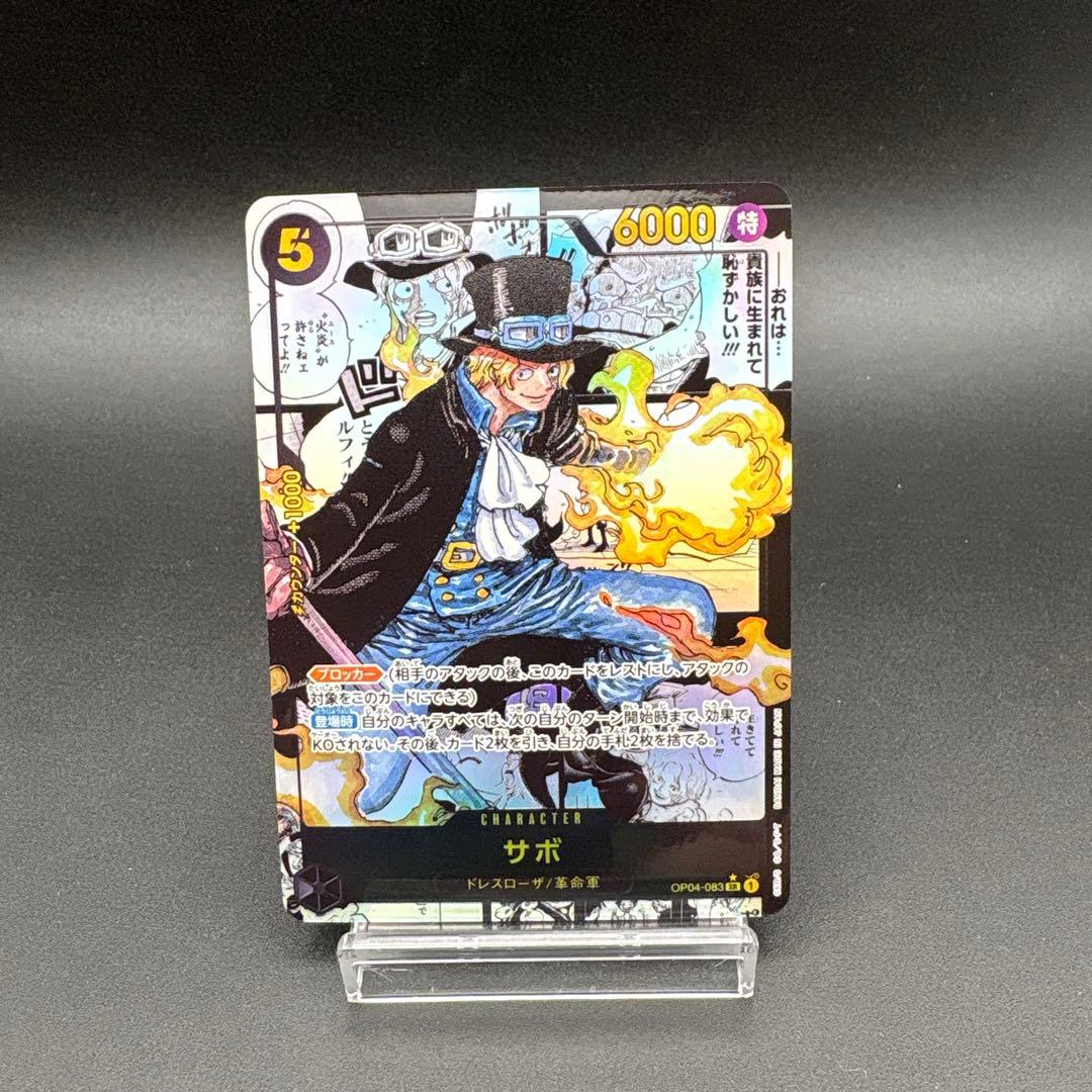 サボ　op04-083 コミパラ