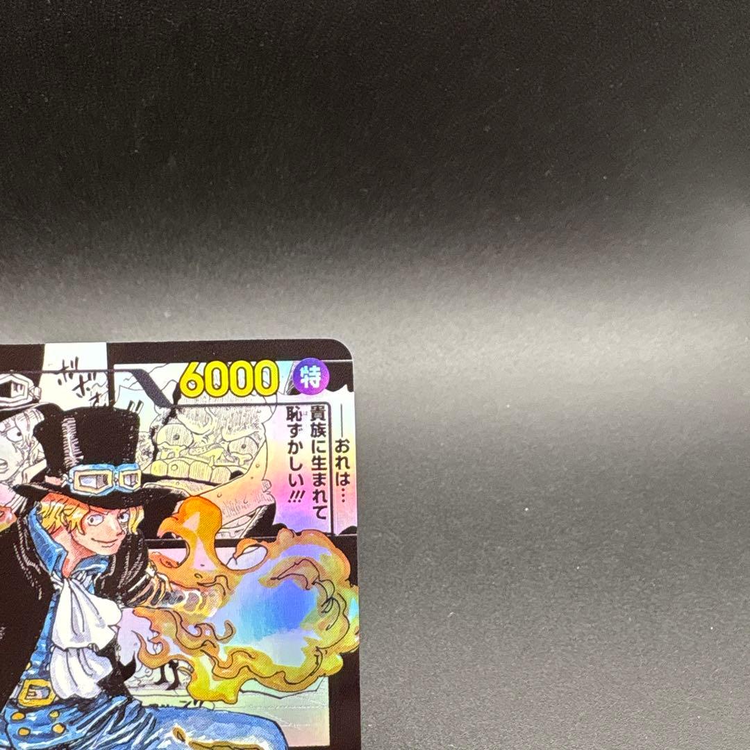 サボ　op04-083 コミパラ