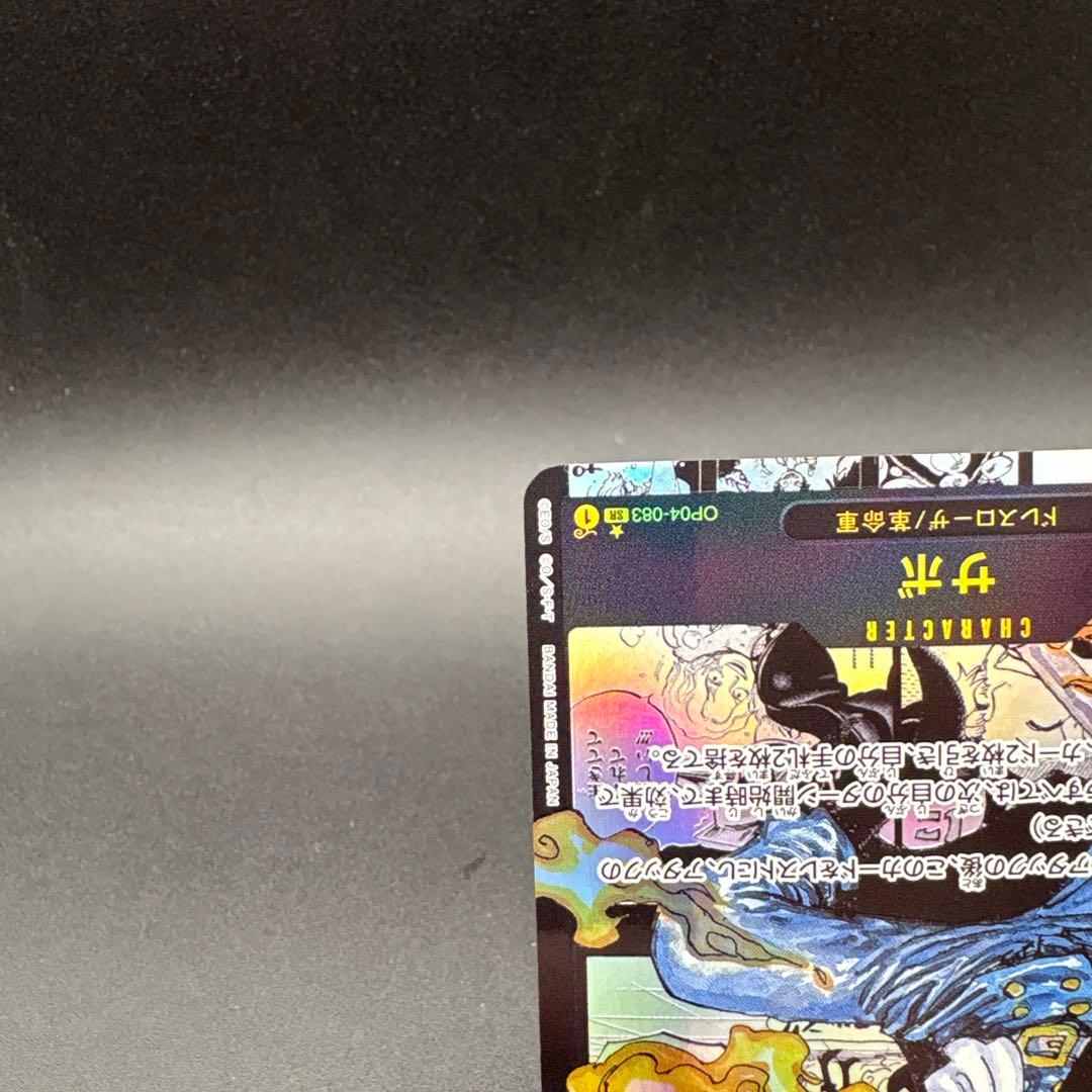 サボ　op04-083 コミパラ