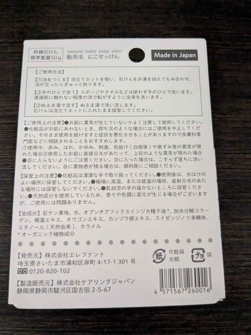 にこせっけん 12個セット