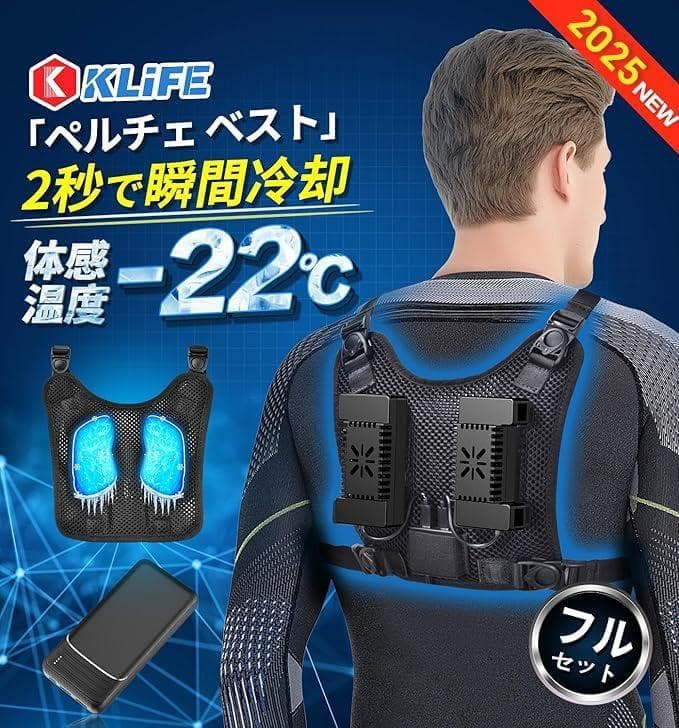 ペルチェ ベスト 冷却ブレート付き【ペルチェ素子搭載&10000mAh大容量】