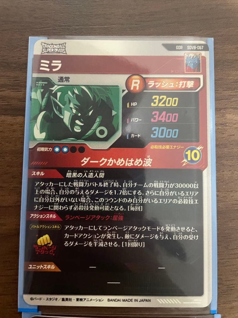 ドラゴンボールスーパーダイバーズ 8弾まとめ売り