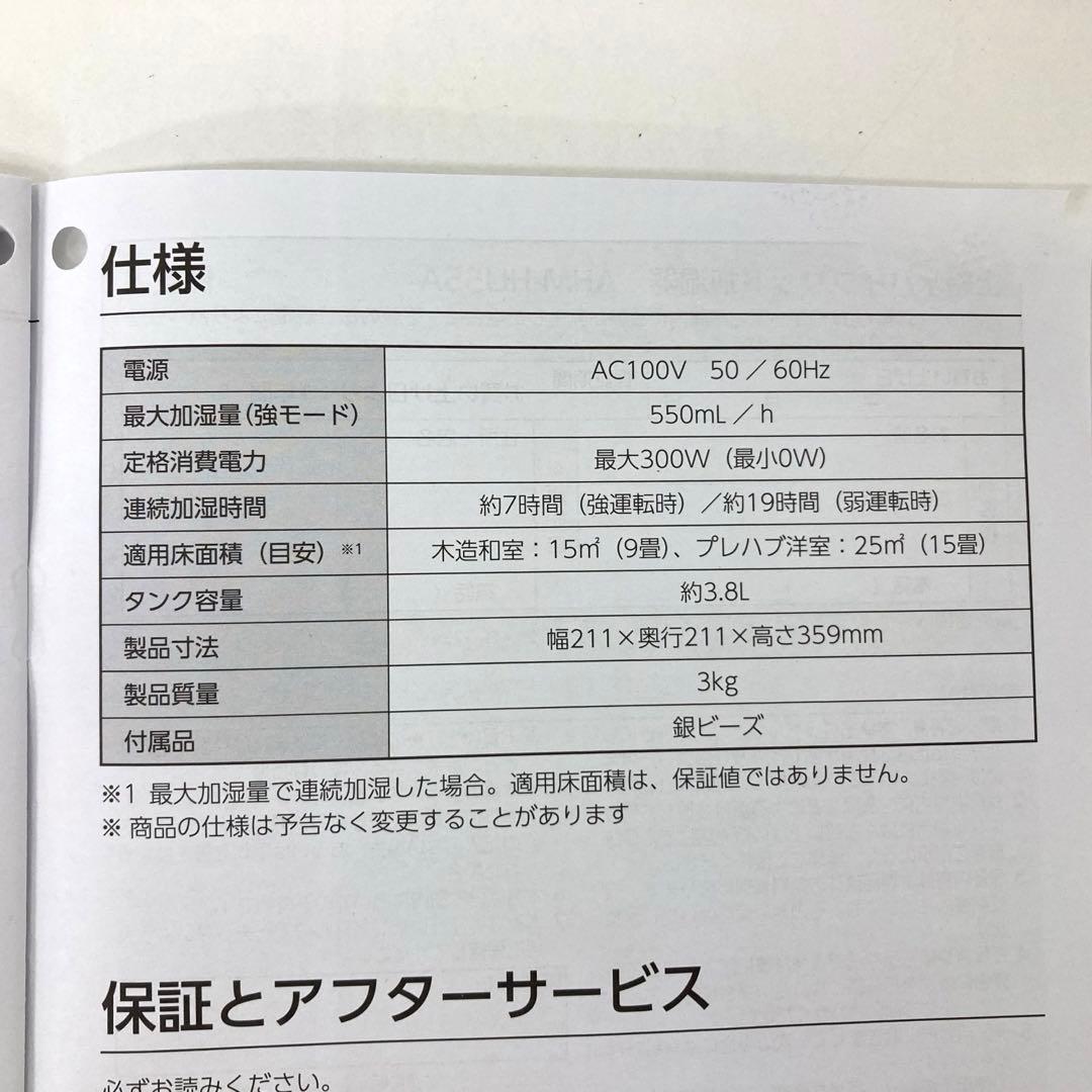 X477-42 アイリスオーヤマ 上給水ハイブリッド加湿器 AHM-HU55A