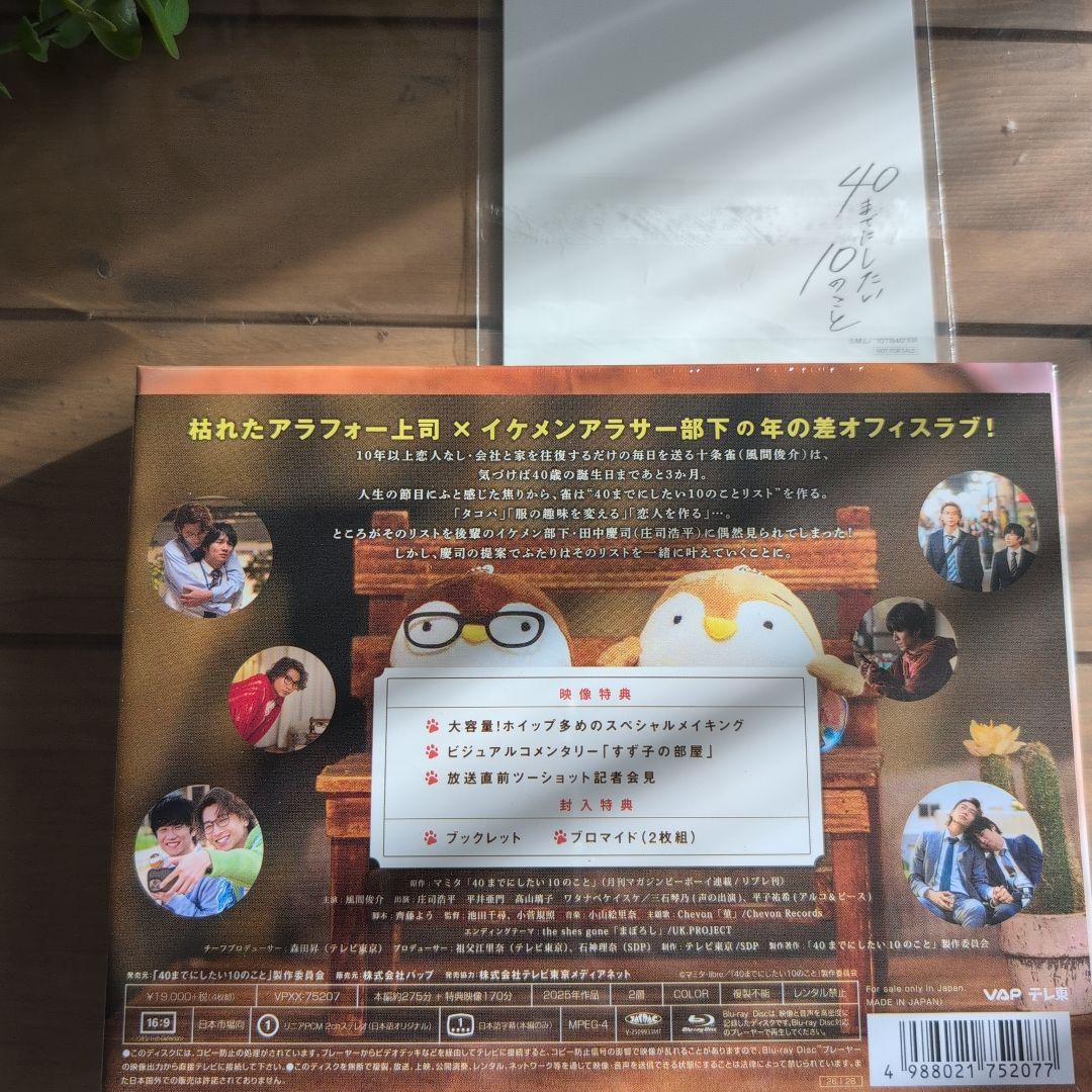40までにしたい10のことBlu-ray&ポストカード付き