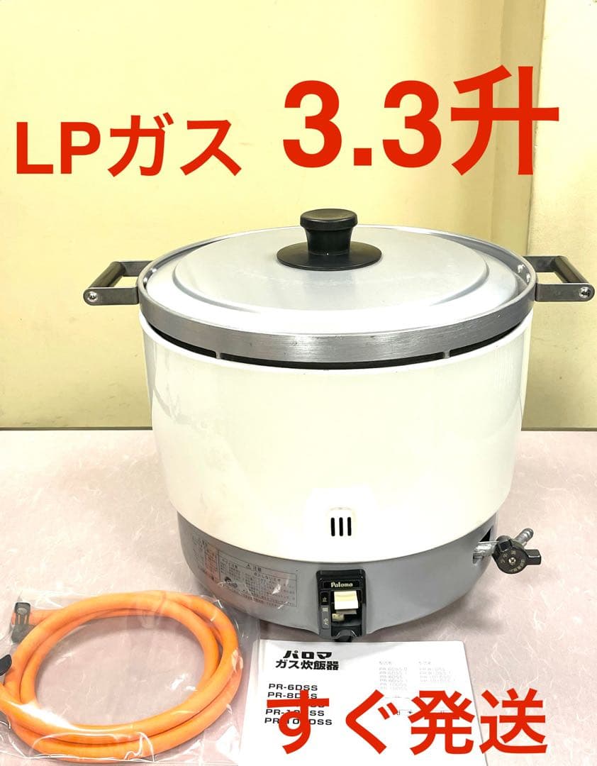 A853 3.3升LPガスプロパンガスパロマ業務用ガス炊飯器3升