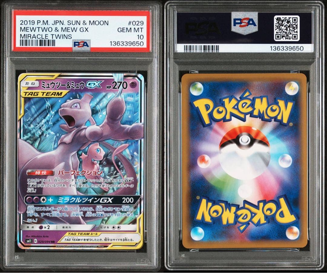 【PSA10】ミュウツー&ミュウGX RR 029/094 ミラクルツイン