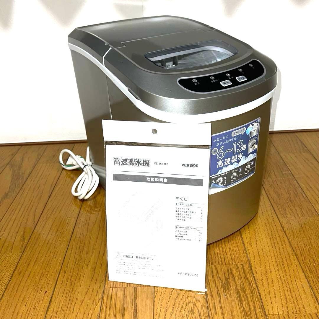 ベルソス　高速製氷機　VS-ICE02