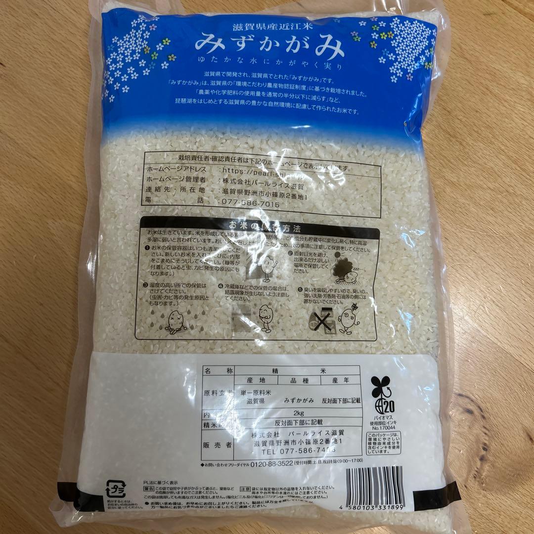 みずかがみ 新米 2kg 滋賀県産　3袋