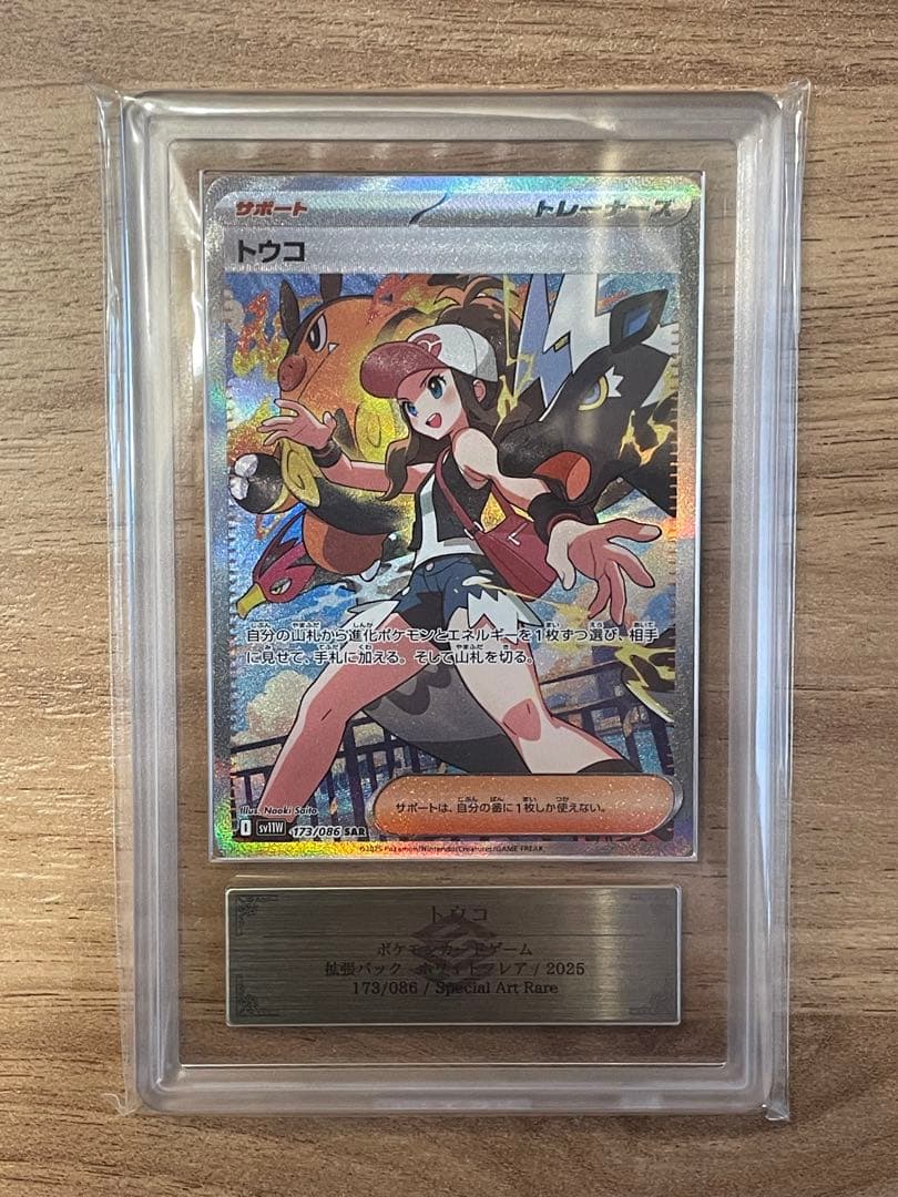 トウコ SAR ARS10+