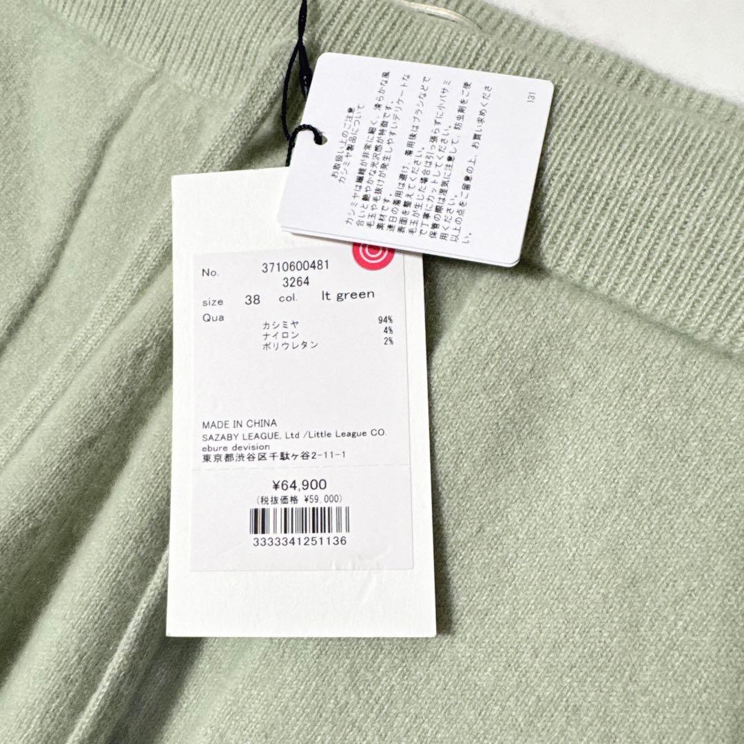 新品タグ付き✨️￥6.4万　エブール　ロンハーマン　カシミアニットパンツ　38