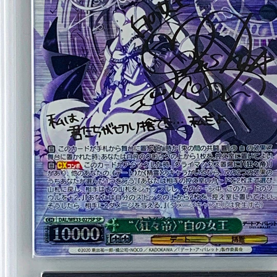 【ARS10+】　DAL/WE33　“<刻々帝>”狂三　“<狂々帝>”白の女王