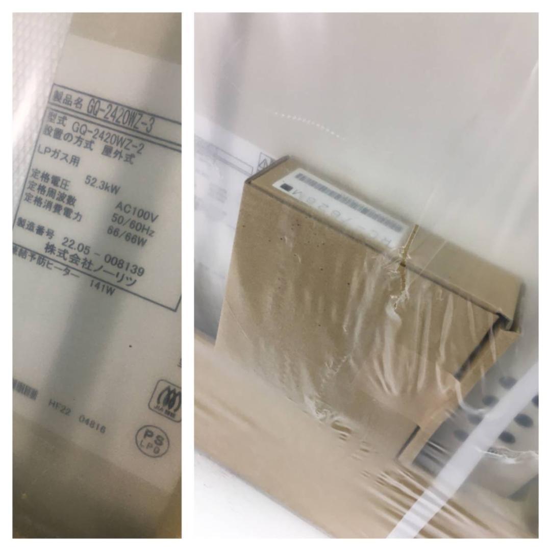 K★942 ノーリツ ガス給湯器（LPガス用） GQ-2420WZ-3