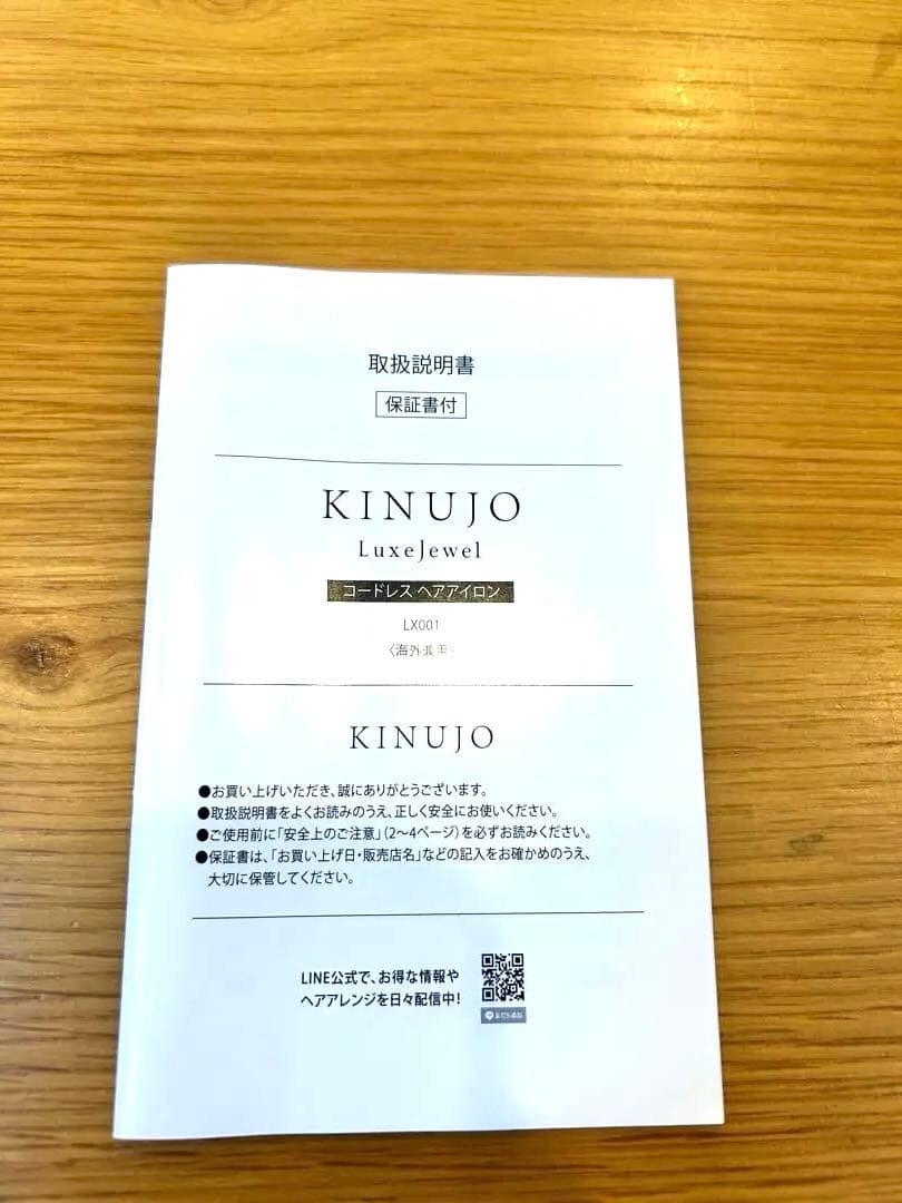 KINUJO ヘアアイロン 未使用新品