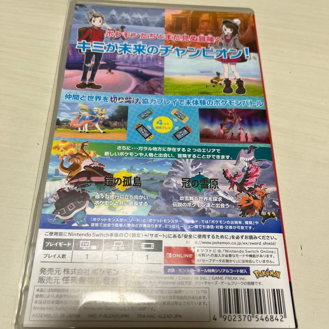 ポケットモンスター ソード+ EXPANSION PASS