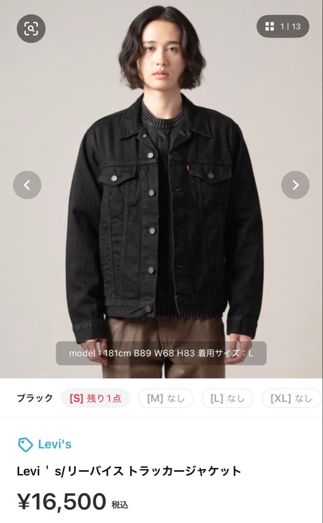 （完売品）Levi's リーバイス デニムトラッカージャケット　ブラック　L