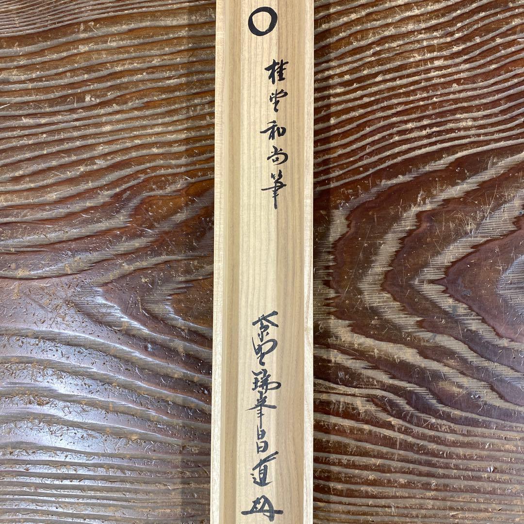 美品 掛け軸 大徳寺 吉口桂堂作「円相」極箱 禅語 茶掛け