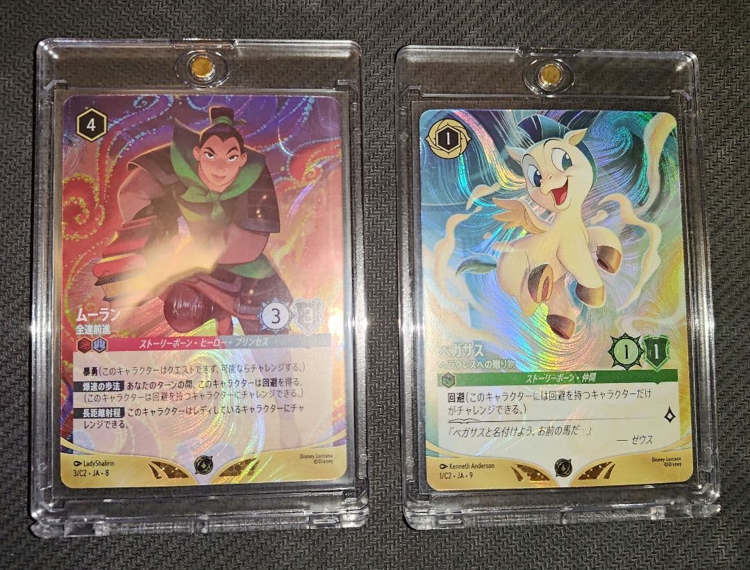 ロルカナ　ムーラン 全速前進　ペガサス ヘラクレスの贈り物