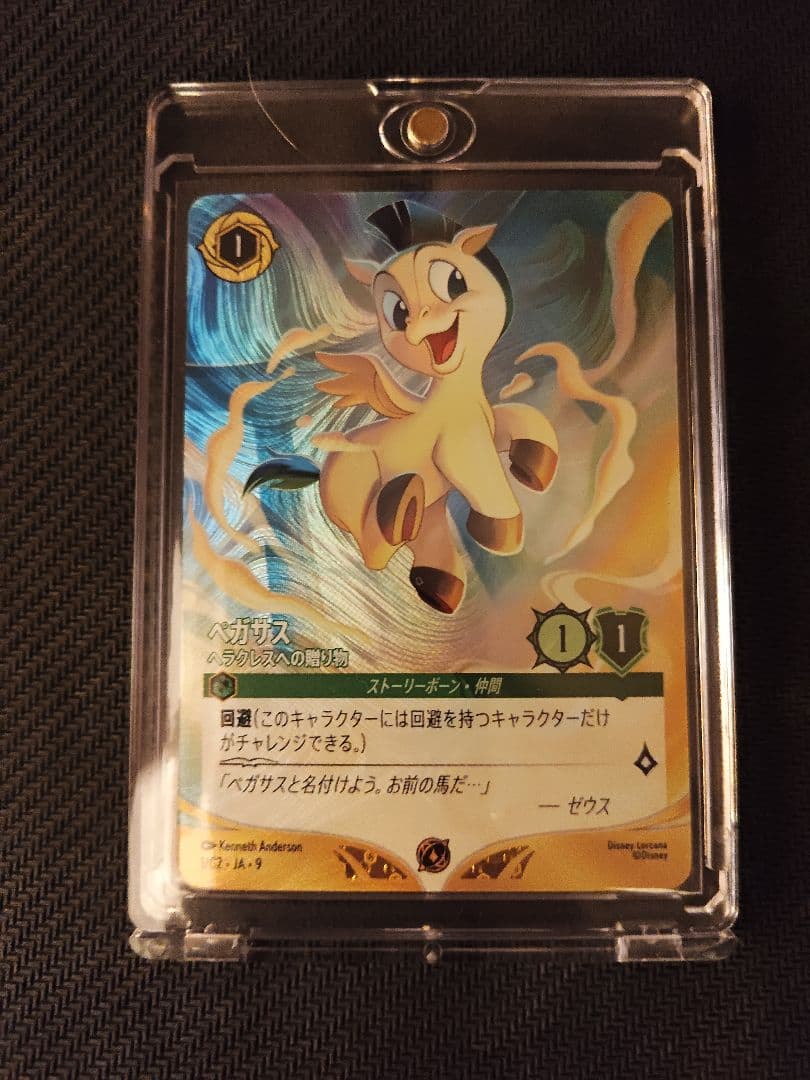 ロルカナ　ムーラン 全速前進　ペガサス ヘラクレスの贈り物