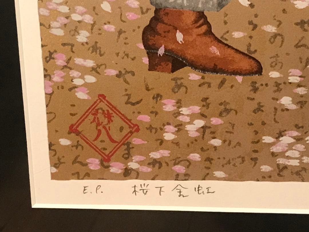 平賀敬　「桜花金虹」　リトグラフ　直筆サイン・落款・エディション有り