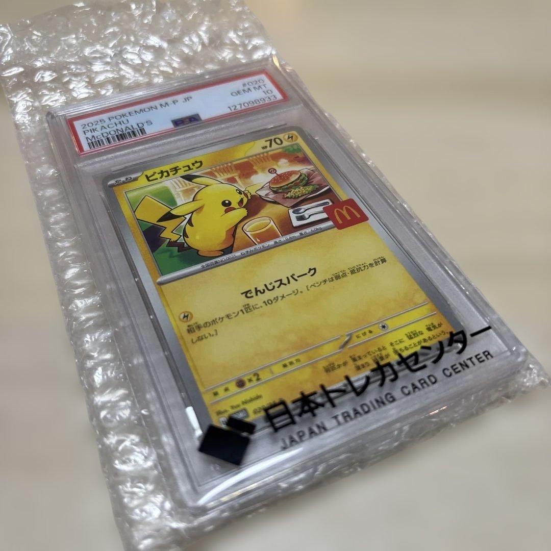 2025 POKEMON M-P JP ピカチュウ PSA 10 マクドナルド