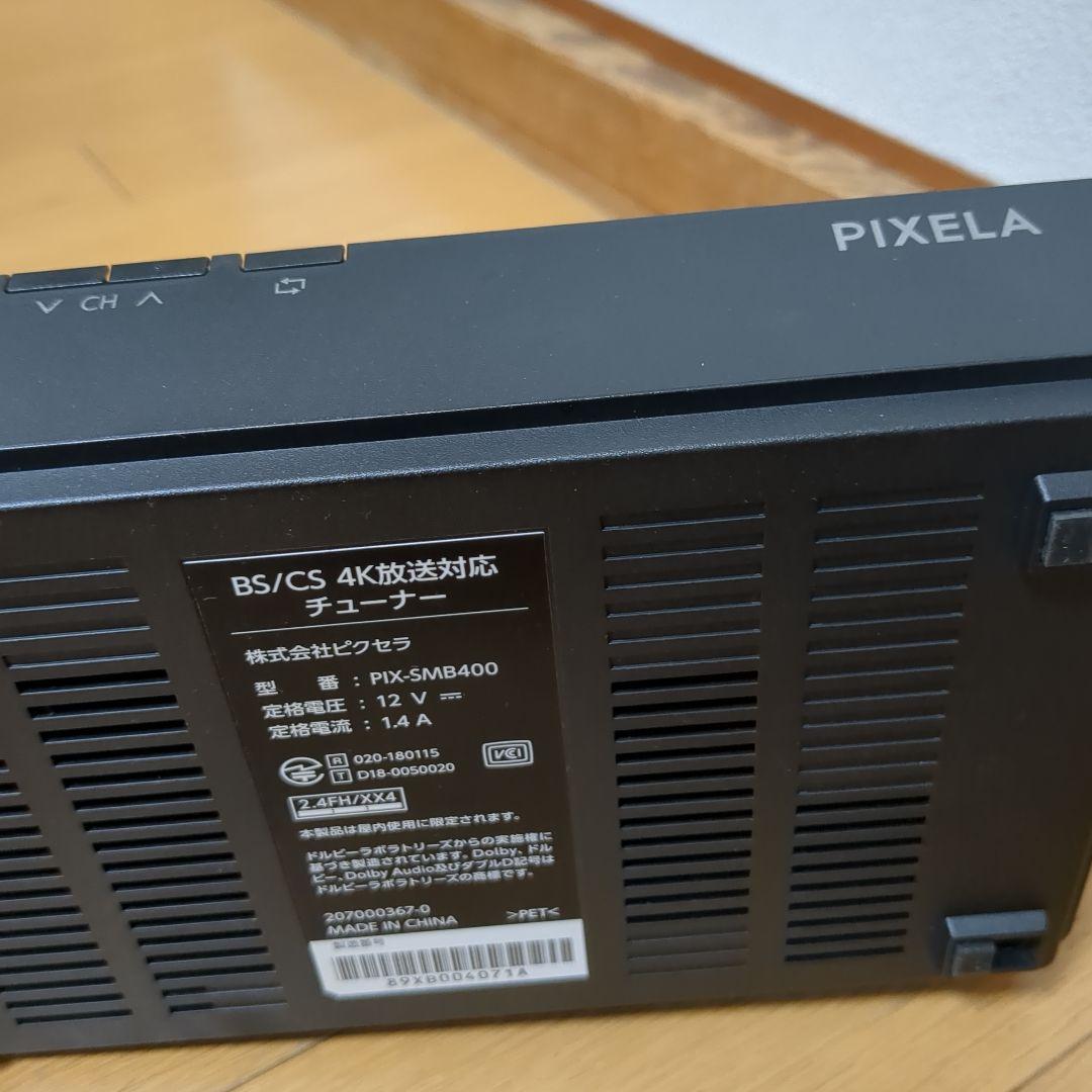 ピクセラ BS/CS 4K チューナー PIX-SMB400 【おまけ付】