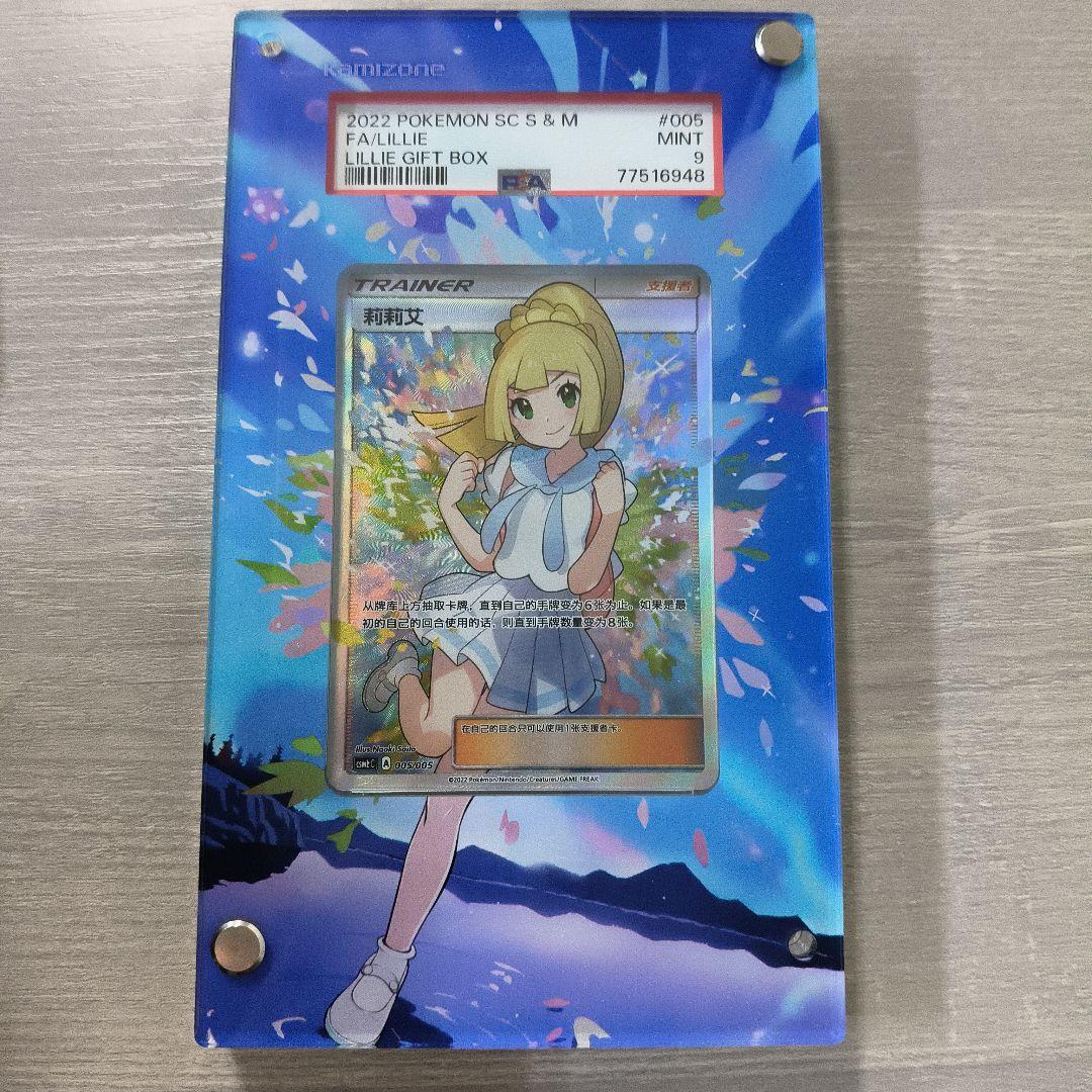 がんば リーリエ PSA9 中国版 ポケモンカード ケース付き