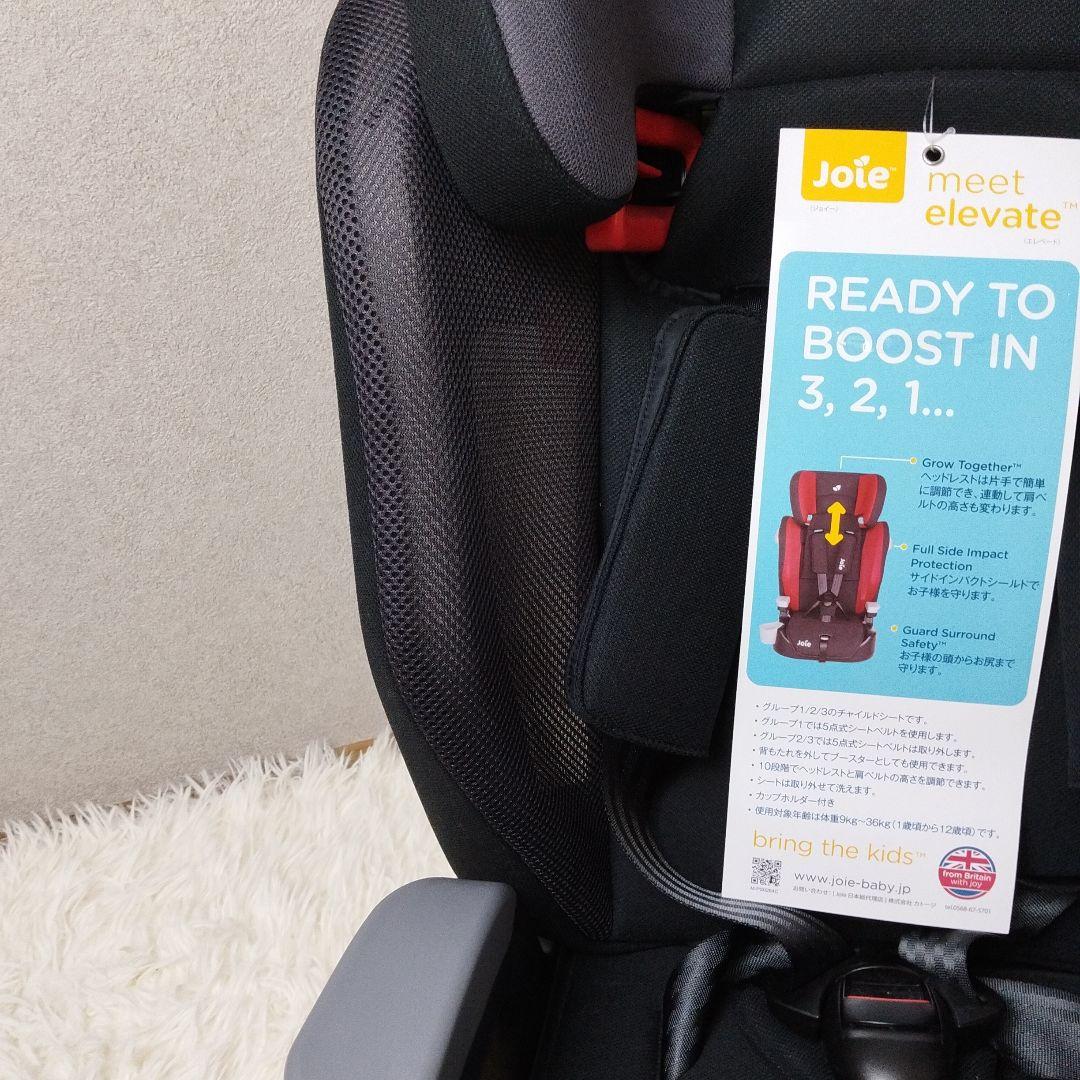 【新品未使用品】Joie エレベート ジュニアシート チャイルドシート