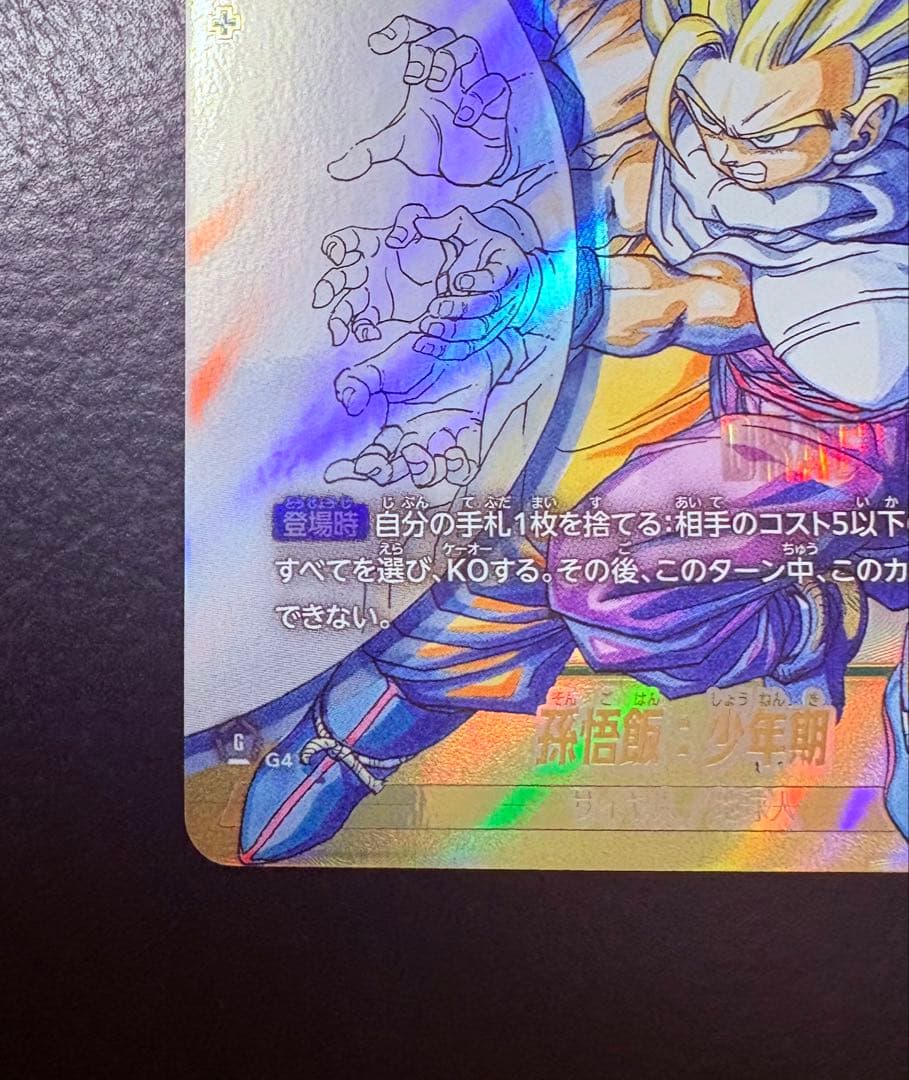 【極美品】孫悟飯少年期 SCR★★スーパーパラレル　MANGABOOSTER02