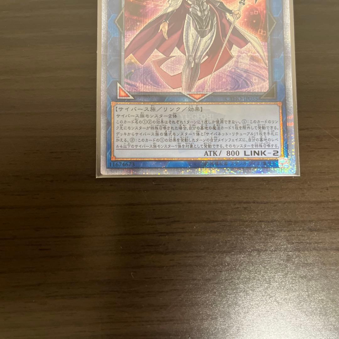 遊戯王　サイバース・ウィッチ　20thレア、シークレットレア