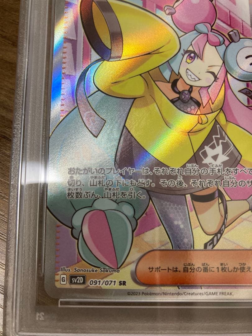 PSA10美品ナンジャモSR