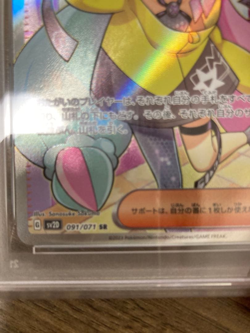 PSA10美品ナンジャモSR
