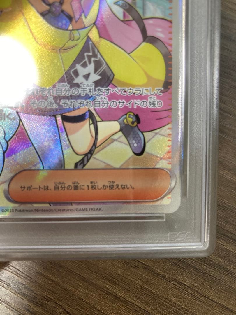 PSA10美品ナンジャモSR