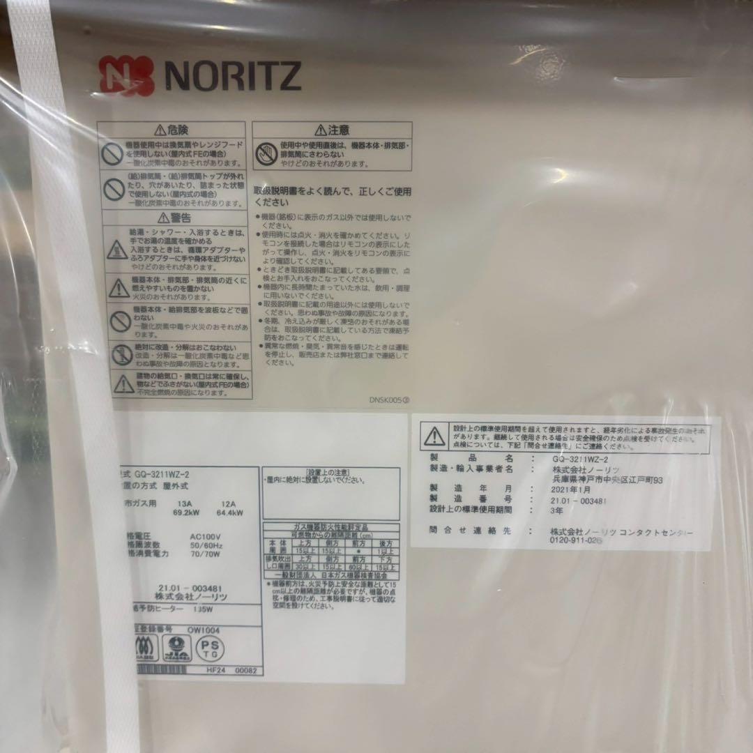 【新品未使用】ノーリツ 業務用ガス給湯器 GQ-3211WZ-2 屋外壁掛形