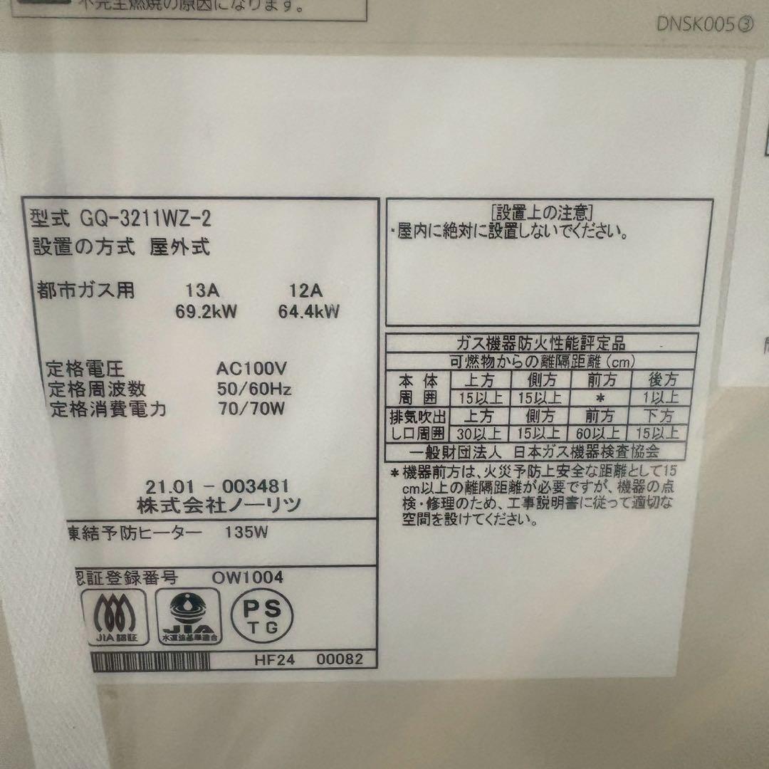 【新品未使用】ノーリツ 業務用ガス給湯器 GQ-3211WZ-2 屋外壁掛形