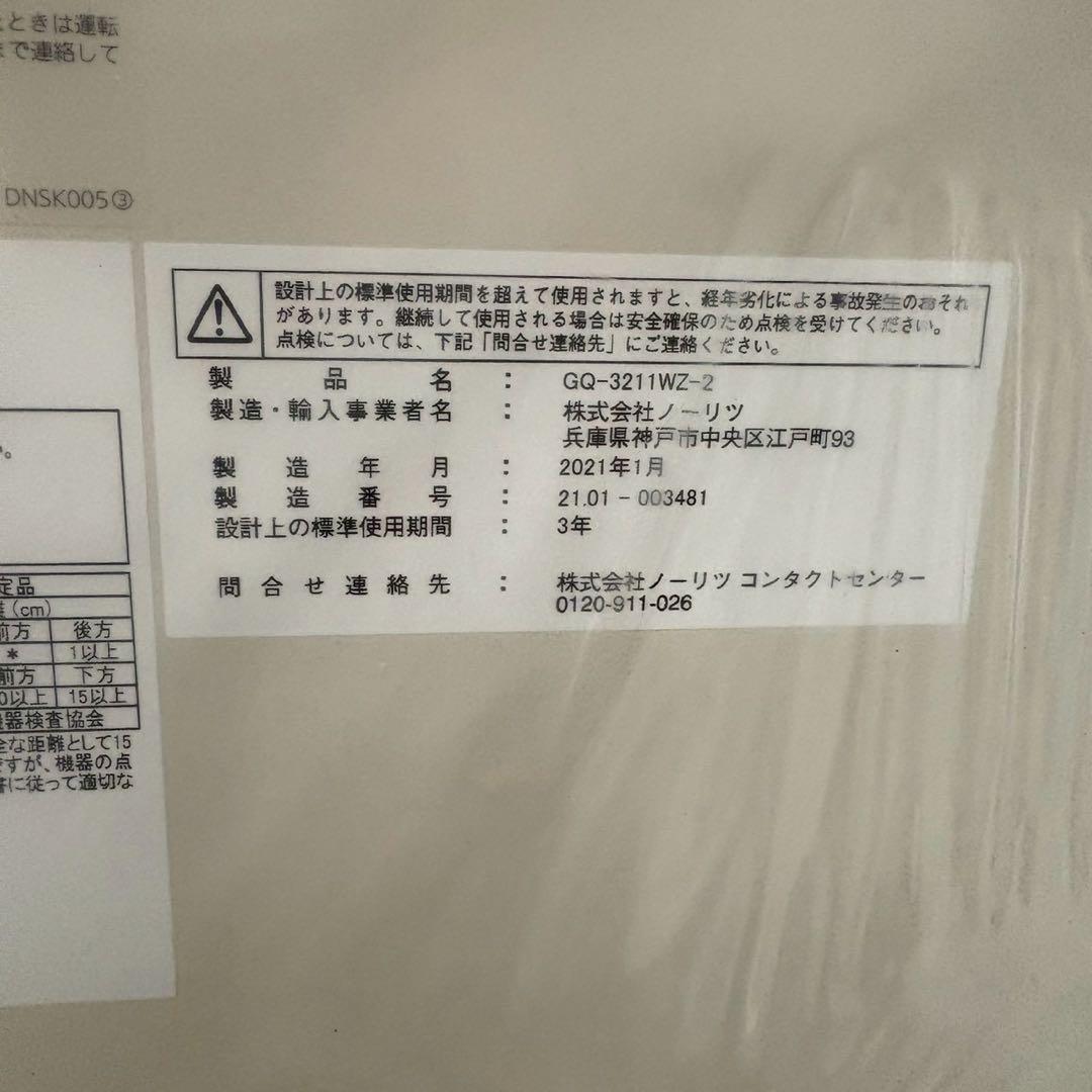 【新品未使用】ノーリツ 業務用ガス給湯器 GQ-3211WZ-2 屋外壁掛形