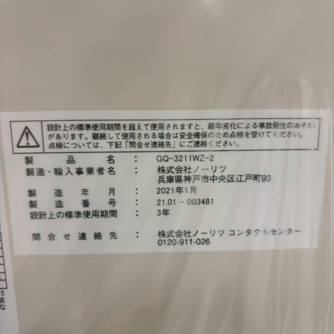 【新品未使用】ノーリツ 業務用ガス給湯器 GQ-3211WZ-2 屋外壁掛形