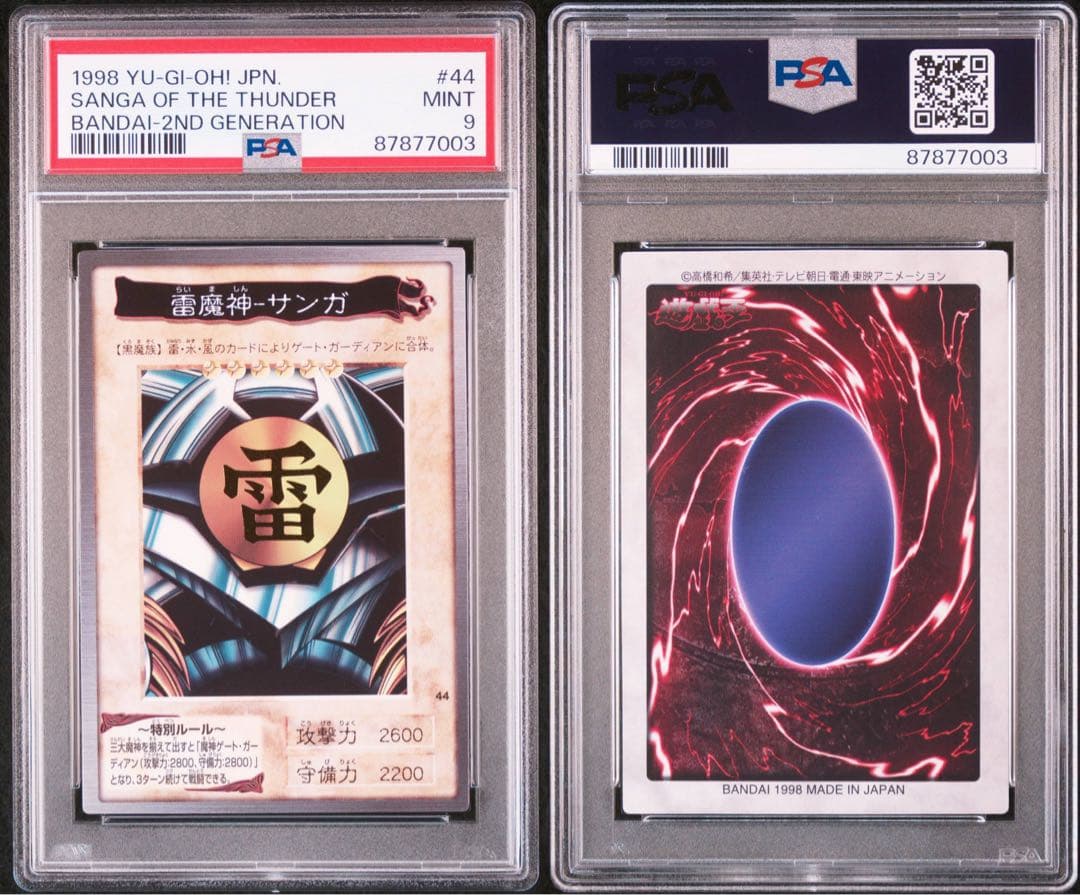 【専用】遊戯王　雷魔神ーサンガ　初期　バンダイ版　PSA9