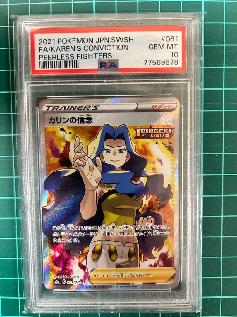 カリンの信念 SR S5a 双璧のファイター 081/070