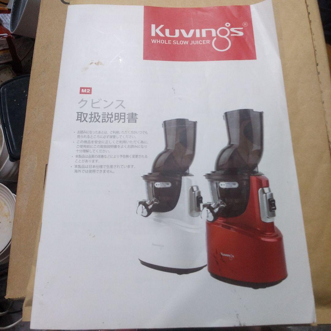 最終値段Kuvings JSGー82Sスロージューサーとレシピブック未使用品