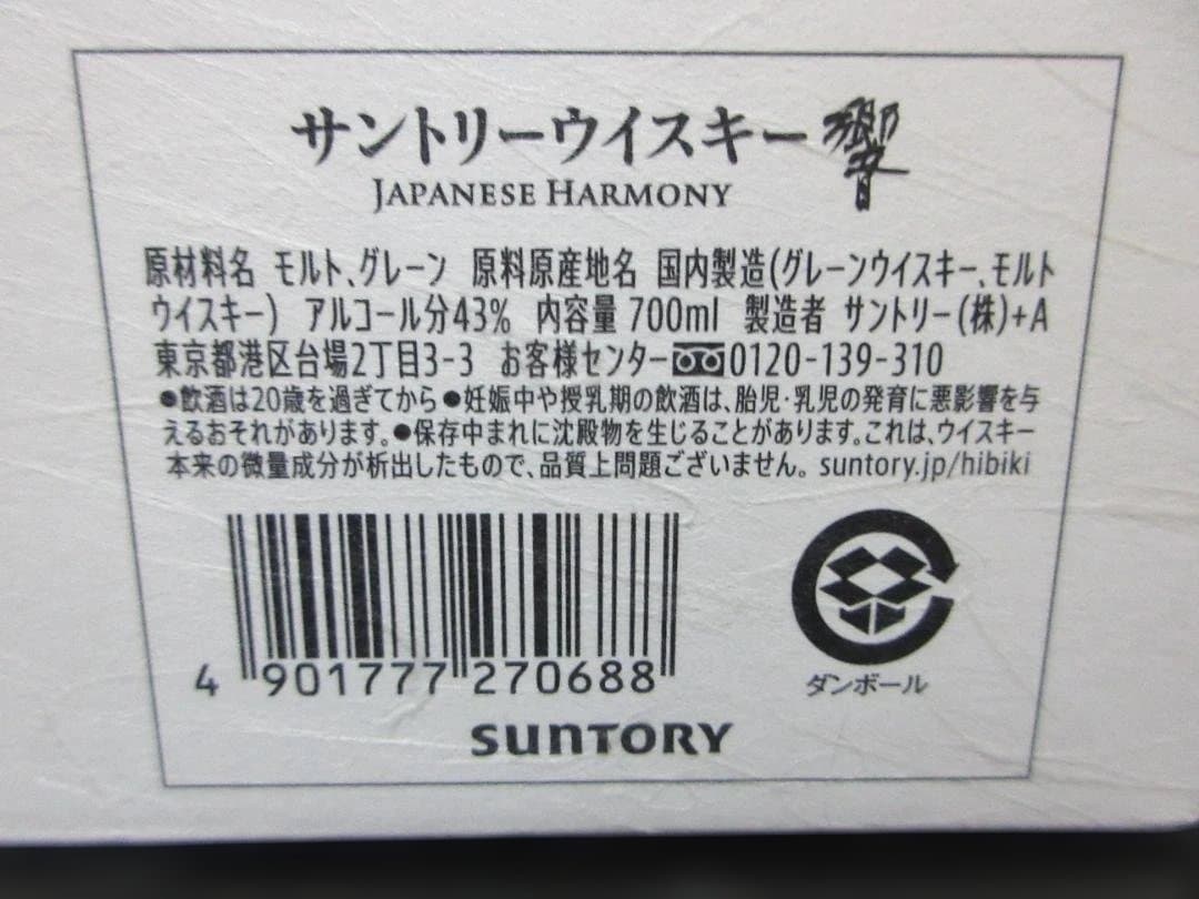 ウイスキー Hibiki Japanese Harmony 700ml 43%