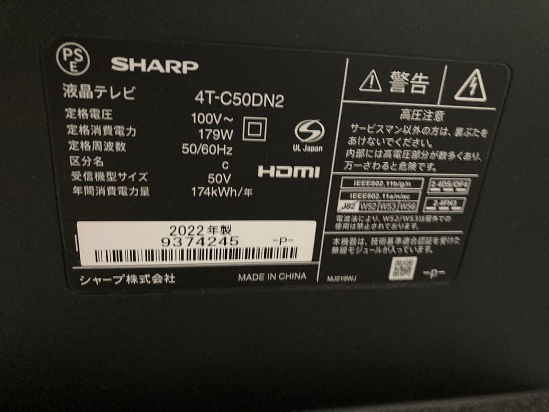 録画機器付き　SHARP 4T-C50DN2 AQUOS