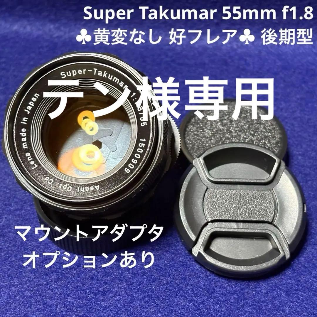 PENTAX Super Takumar 55mm f1.8 後期型 45658