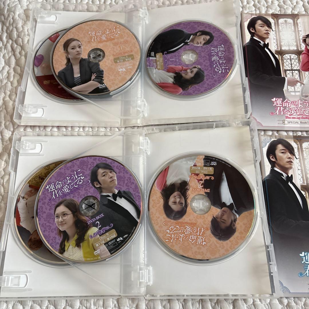 運命のように君を愛してる DVD BOX 1 & 2 セット